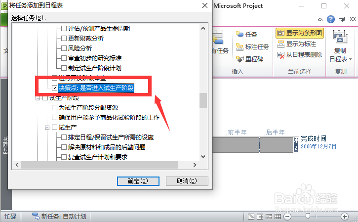 Project如何设置日程表