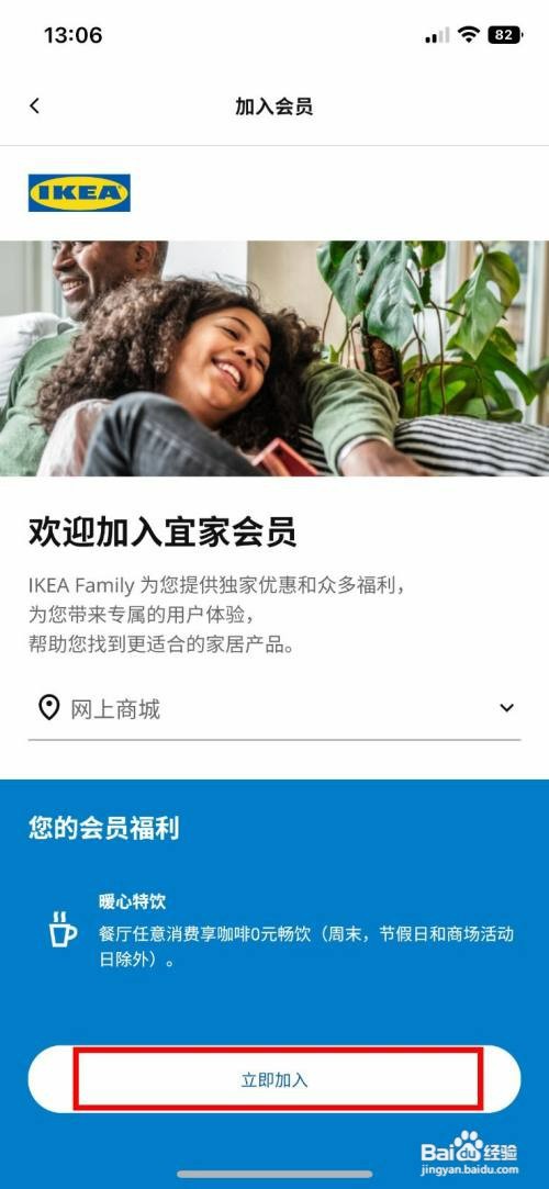 IKEA宜家家居app怎么才能快速加入宜家会员