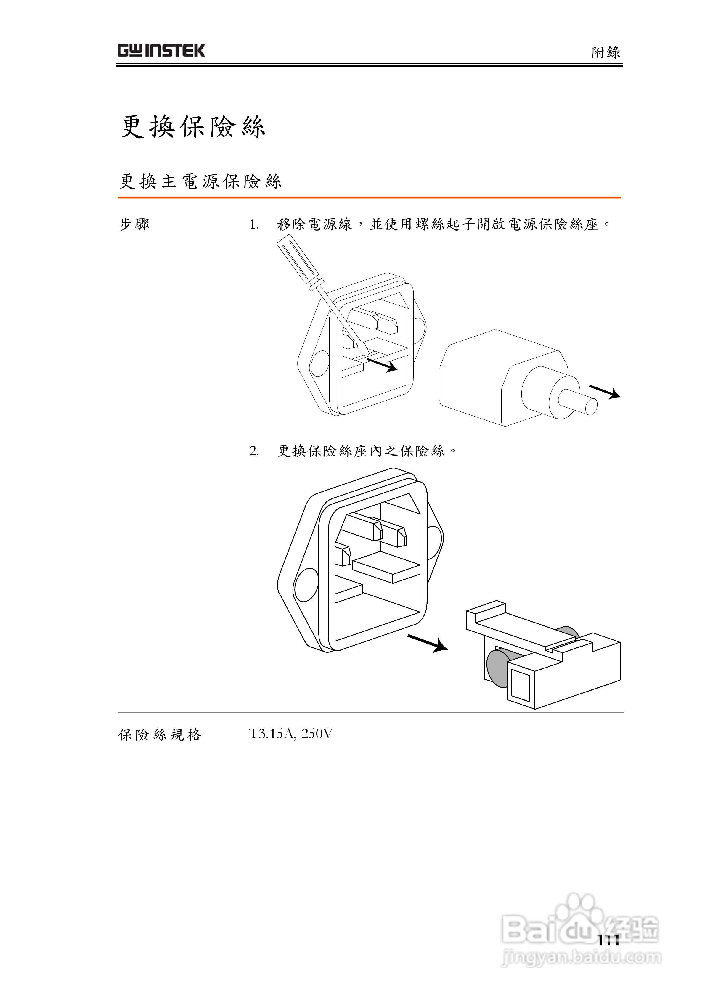 固纬GDM-8255A数字万用表使用说明书:[12]