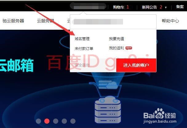 域名买卖方法教程-以新网为例