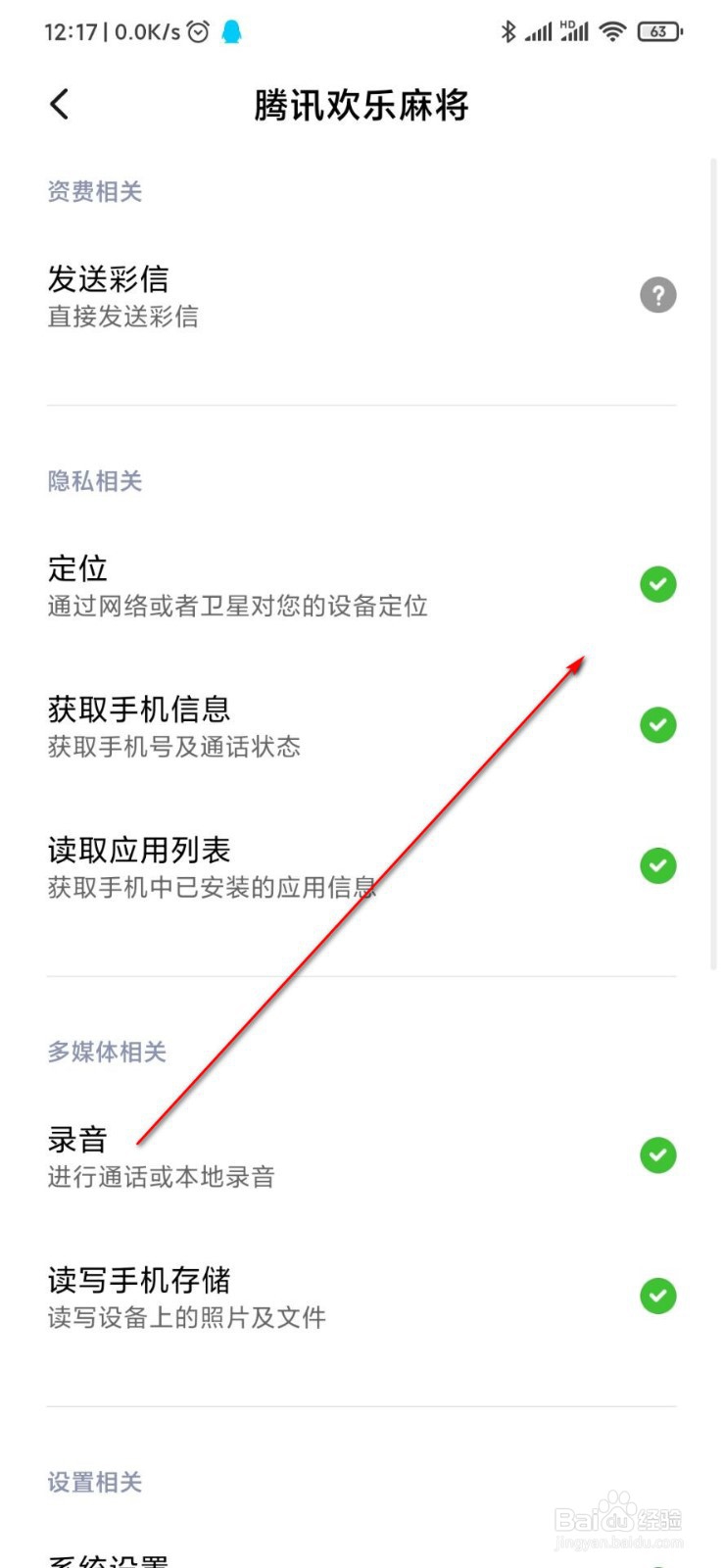 打麻将怎么把定位关了