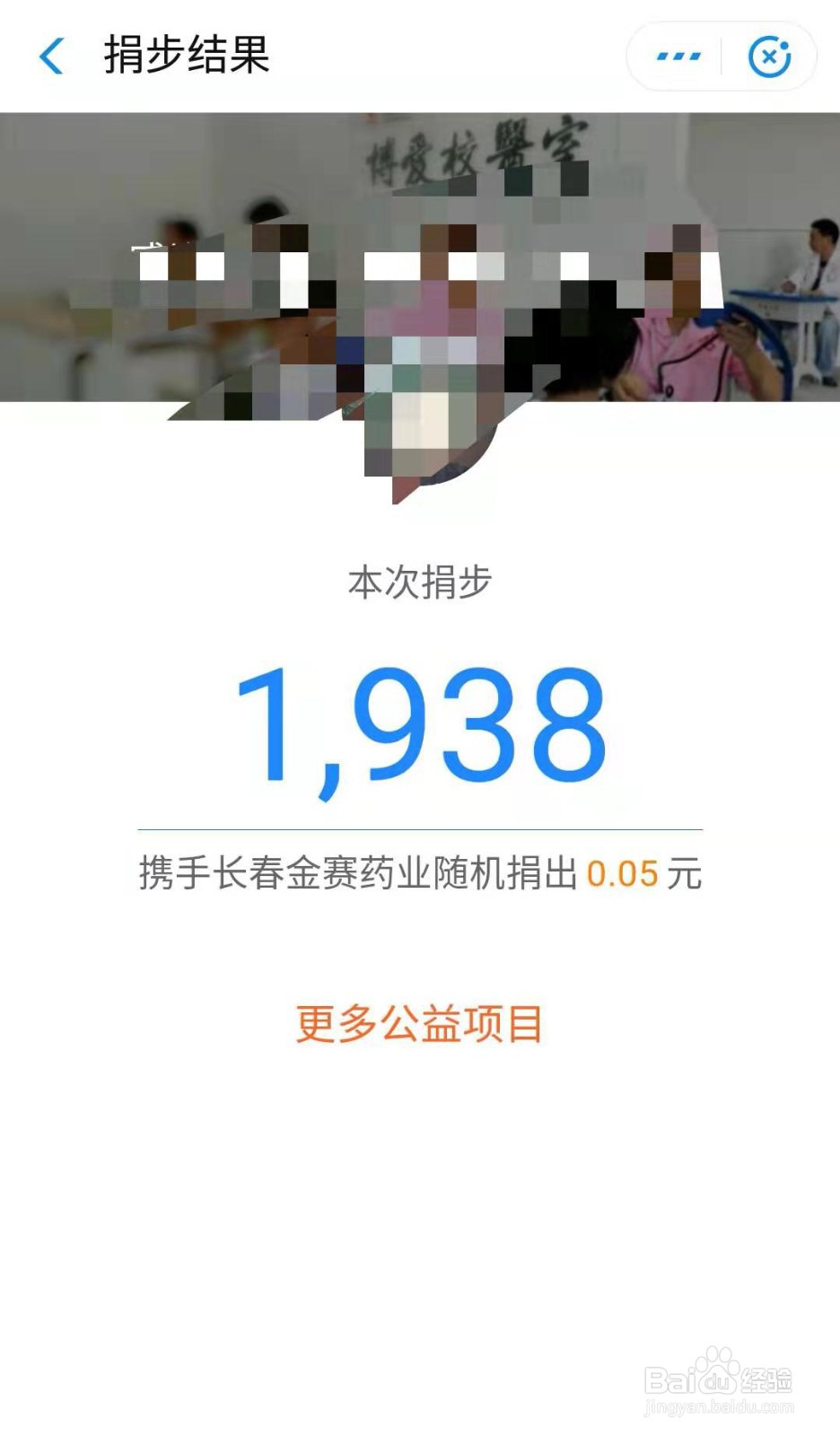 如何查看支付宝运动的捐步记录
