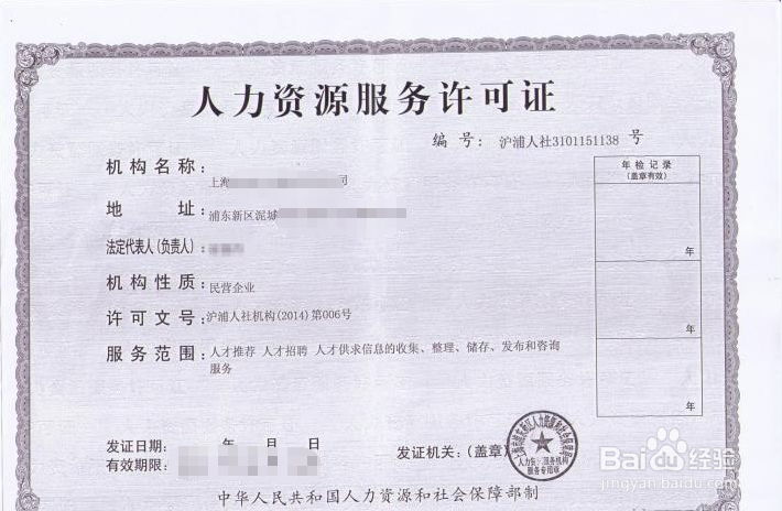 人力资源公司办理