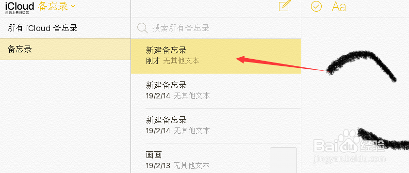 苹果手机备忘录怎么恢复