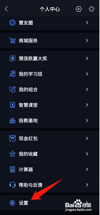 大智慧软件怎么才能切换白色皮肤