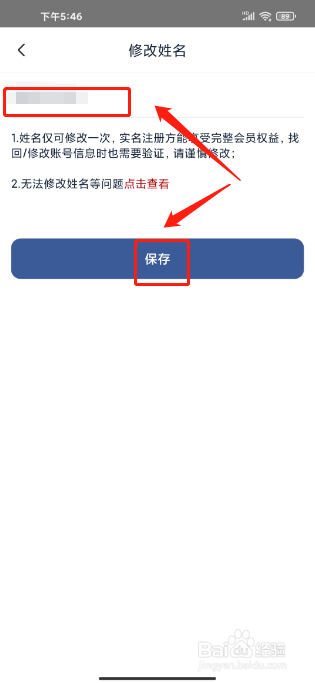 首旅如家如何修改姓名