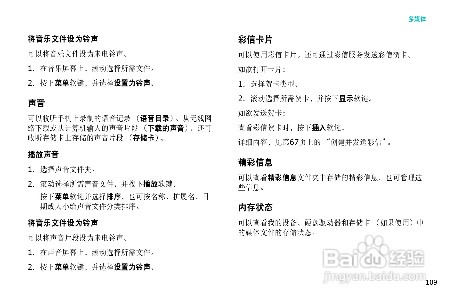 三星SGH-i308手机使用说明书:[12]