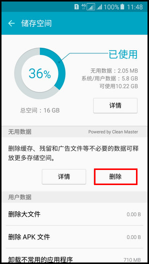 Samsung Galaxy A5(2016)SM-A5108(5.1.1)如何使用智能管理器的储存空间功能?