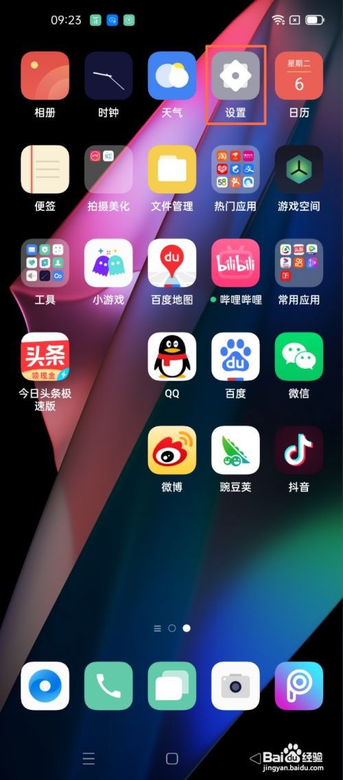 OPPO Find X3如何设置图标自动补位