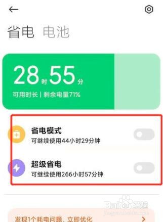 红米k40耗电快怎么办