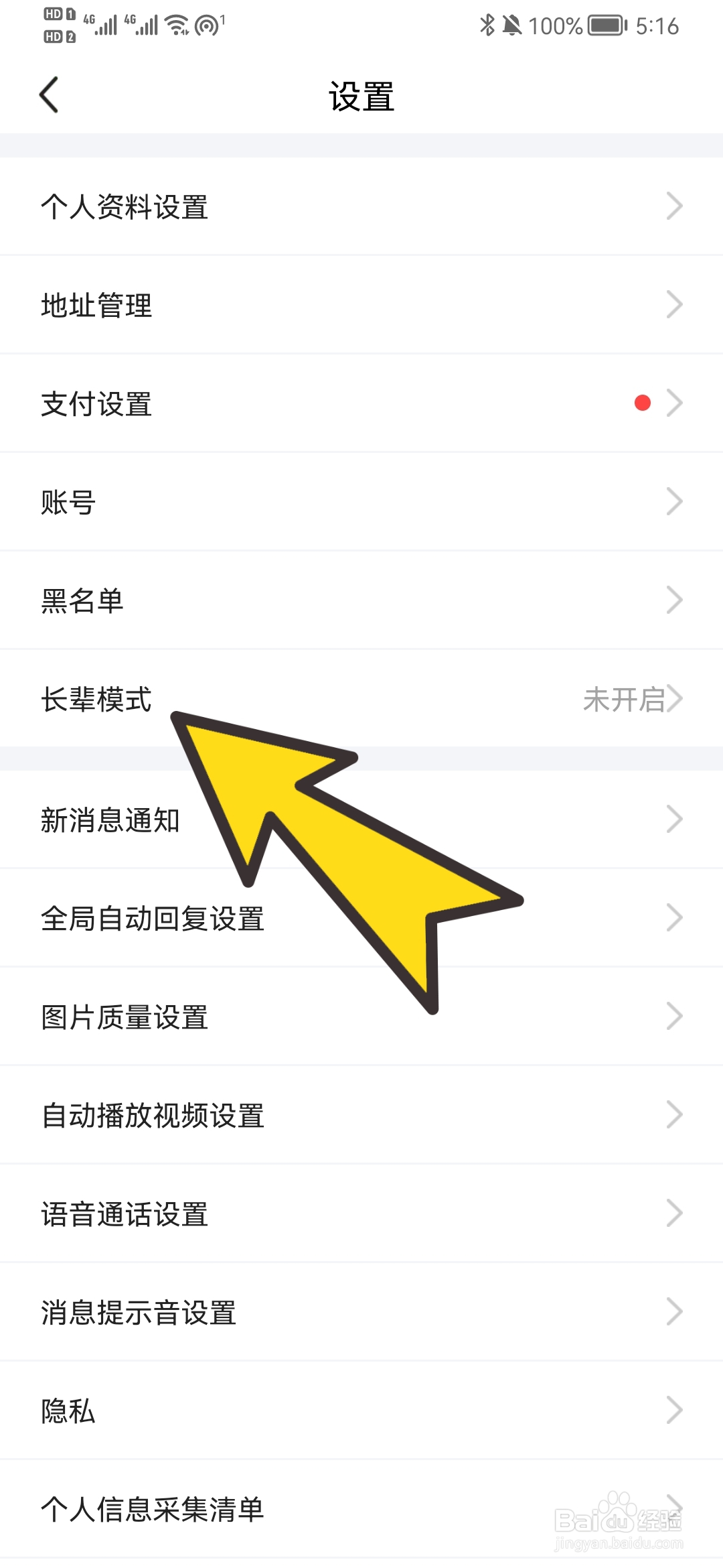 如何打开手机闲鱼app长辈模式