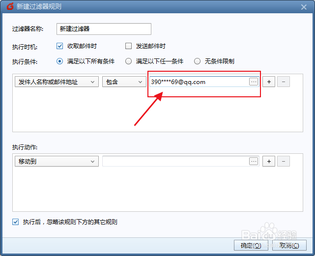 foxmail收邮件时怎么自动转发指定邮件