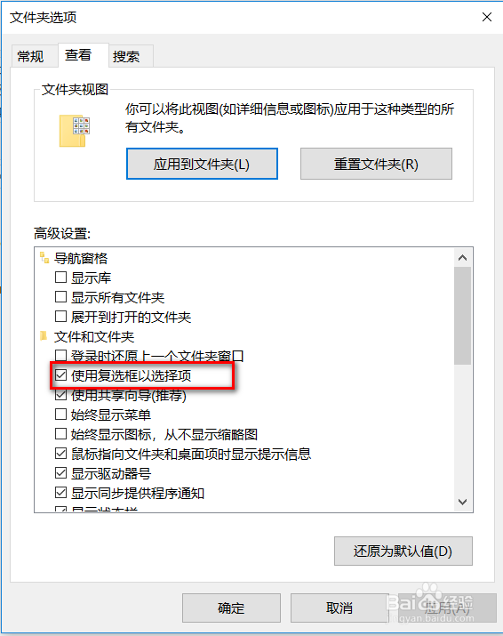 windows如何打开或取消文件前面的复选框按钮
