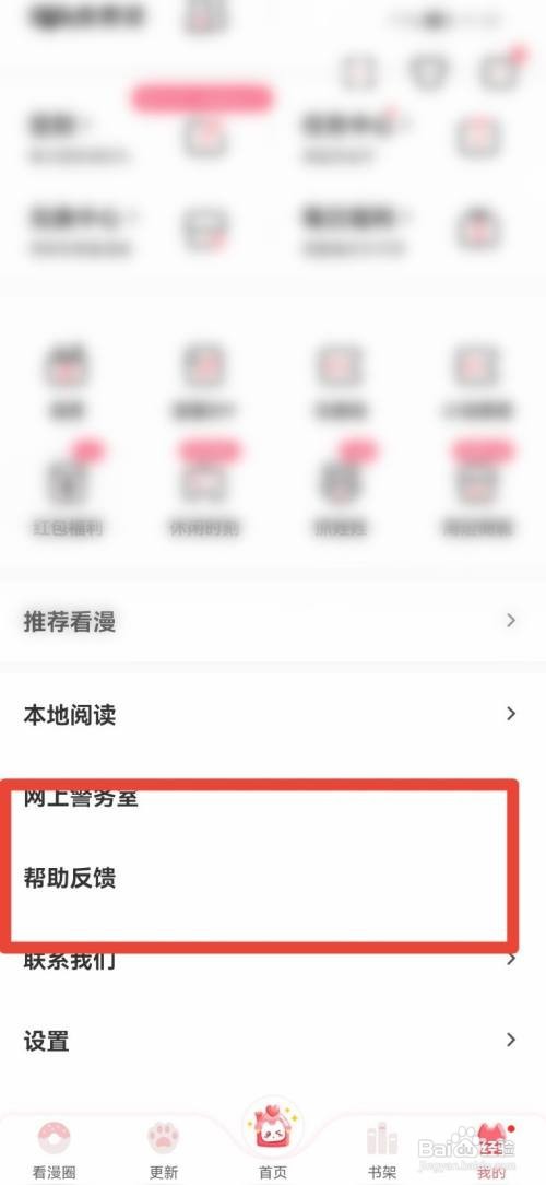 看漫如何提交留言反馈?