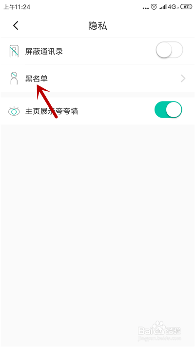 soul怎么把别人移出黑名单