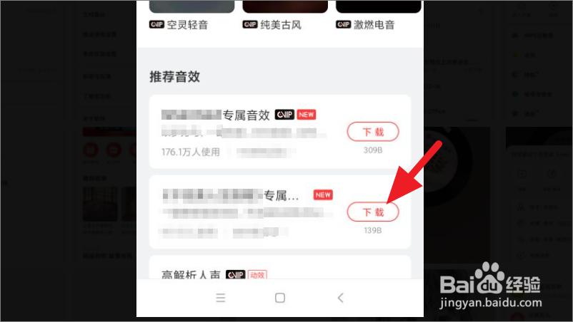 网易云音乐怎么开启鲸云音效