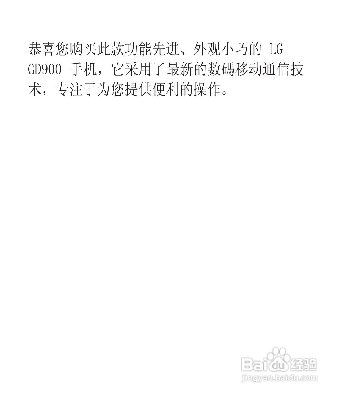 LG GD900手机使用说明书:[13]
