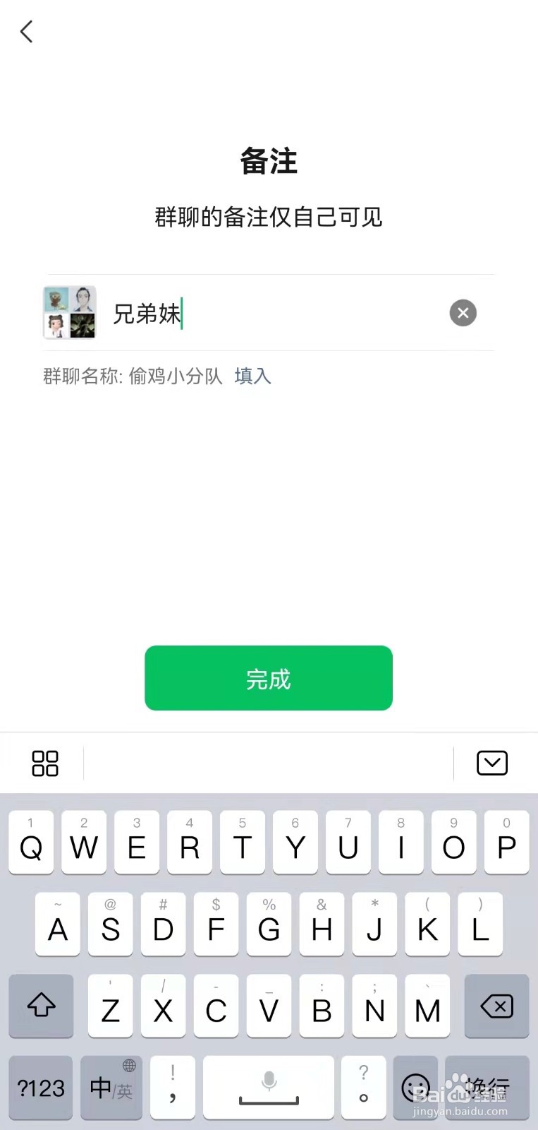 如何设置微信群备注？