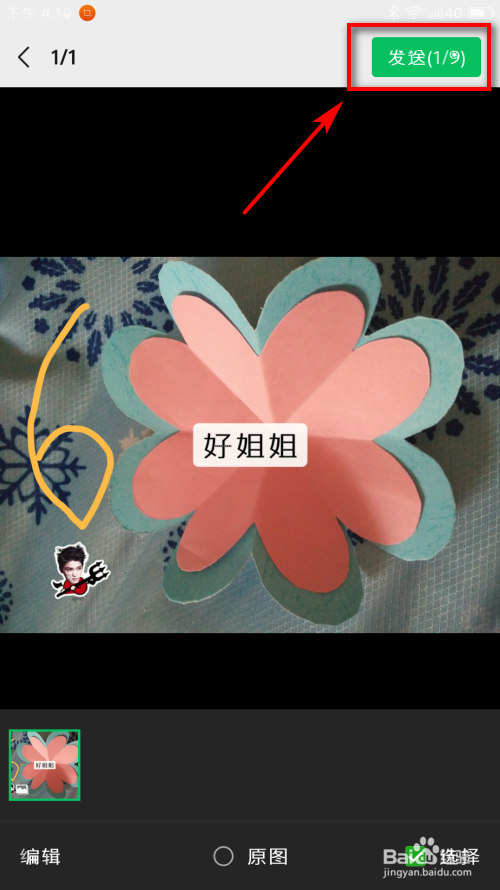 在微信里直接编辑图片加文字的方法