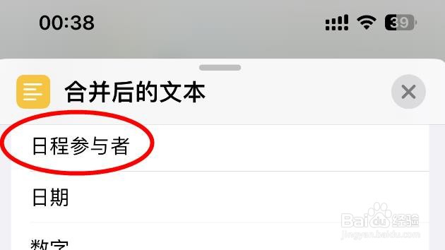iPhone14如何在合并后文本这里设置为日程参与者
