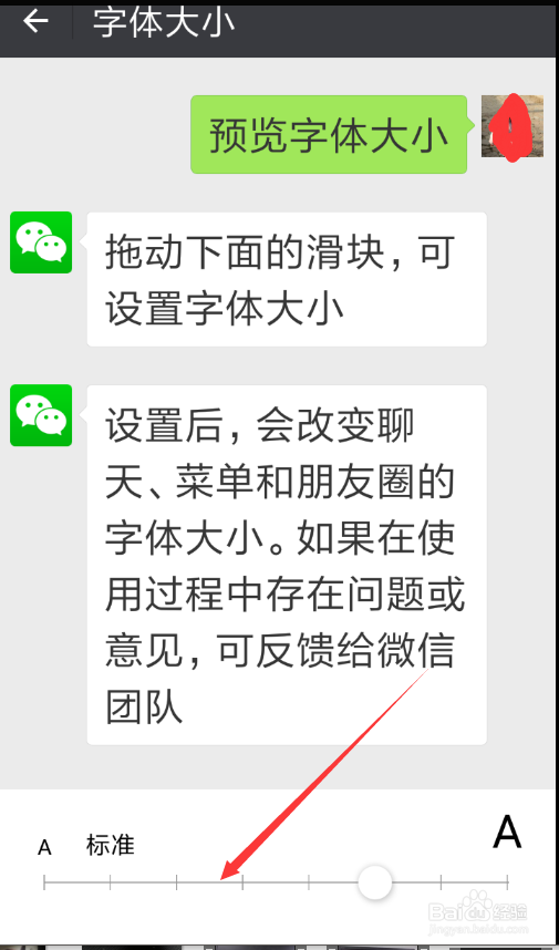 微信如何调整显示字体的大小