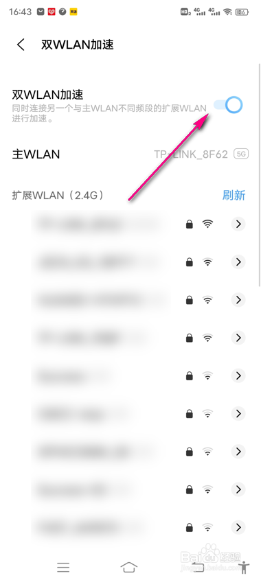 vivo手机双wlan加速怎么设置