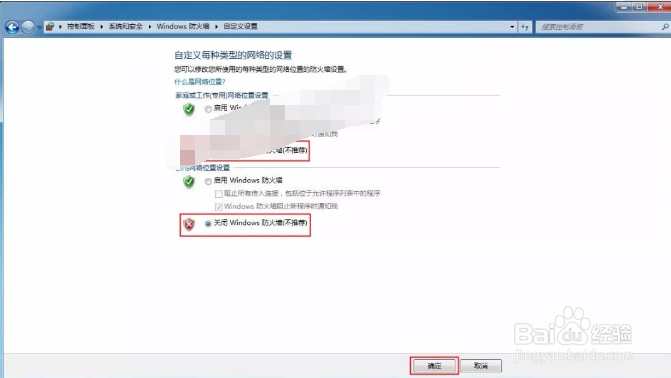 防火墙怎么打开
