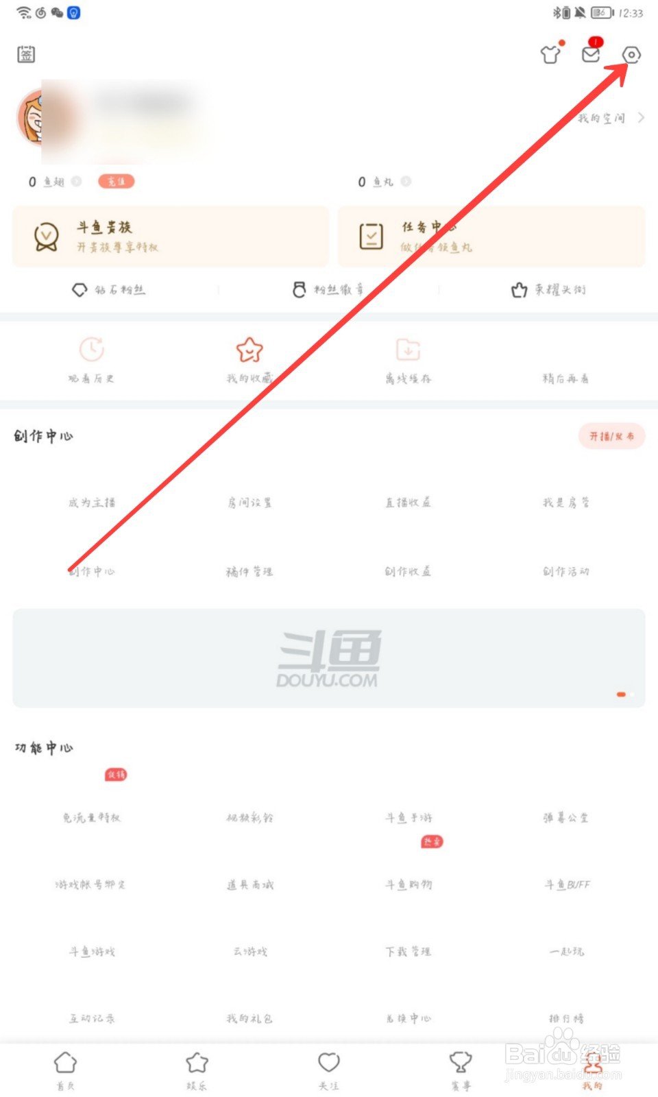 斗鱼怎么设置收到好友消息横幅提醒