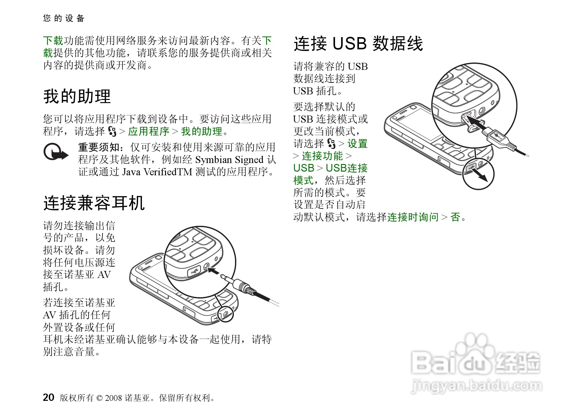 诺基亚Nokia 5320手机使用说明书:[2]