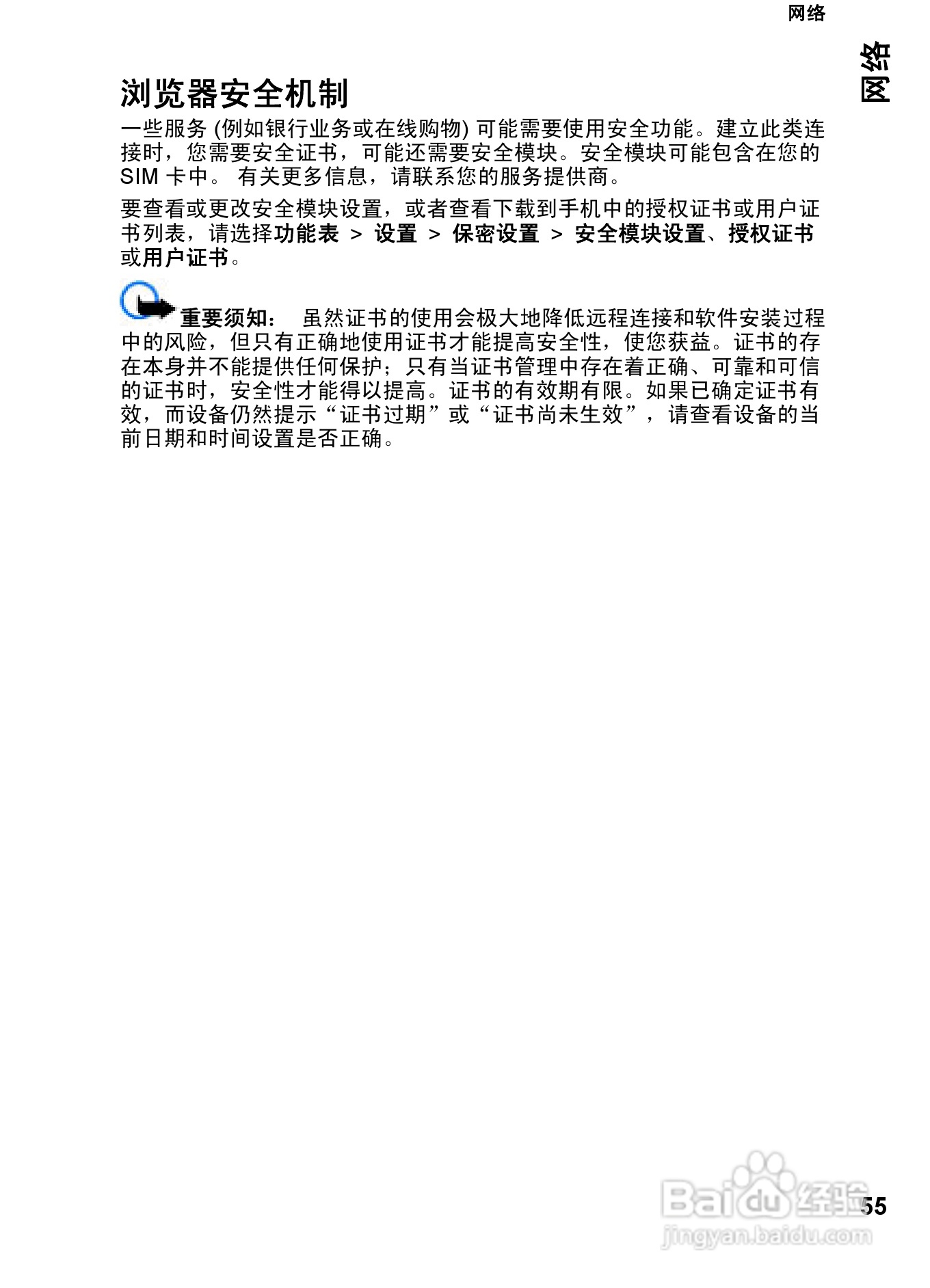 诺基亚Nokia 7610手机使用说明书:[6]