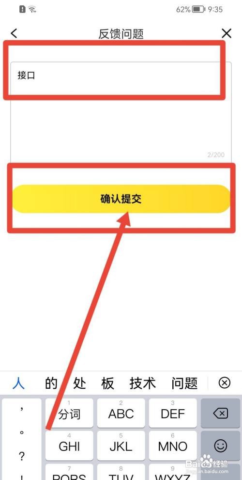 爱回收APP怎么提交反馈意见