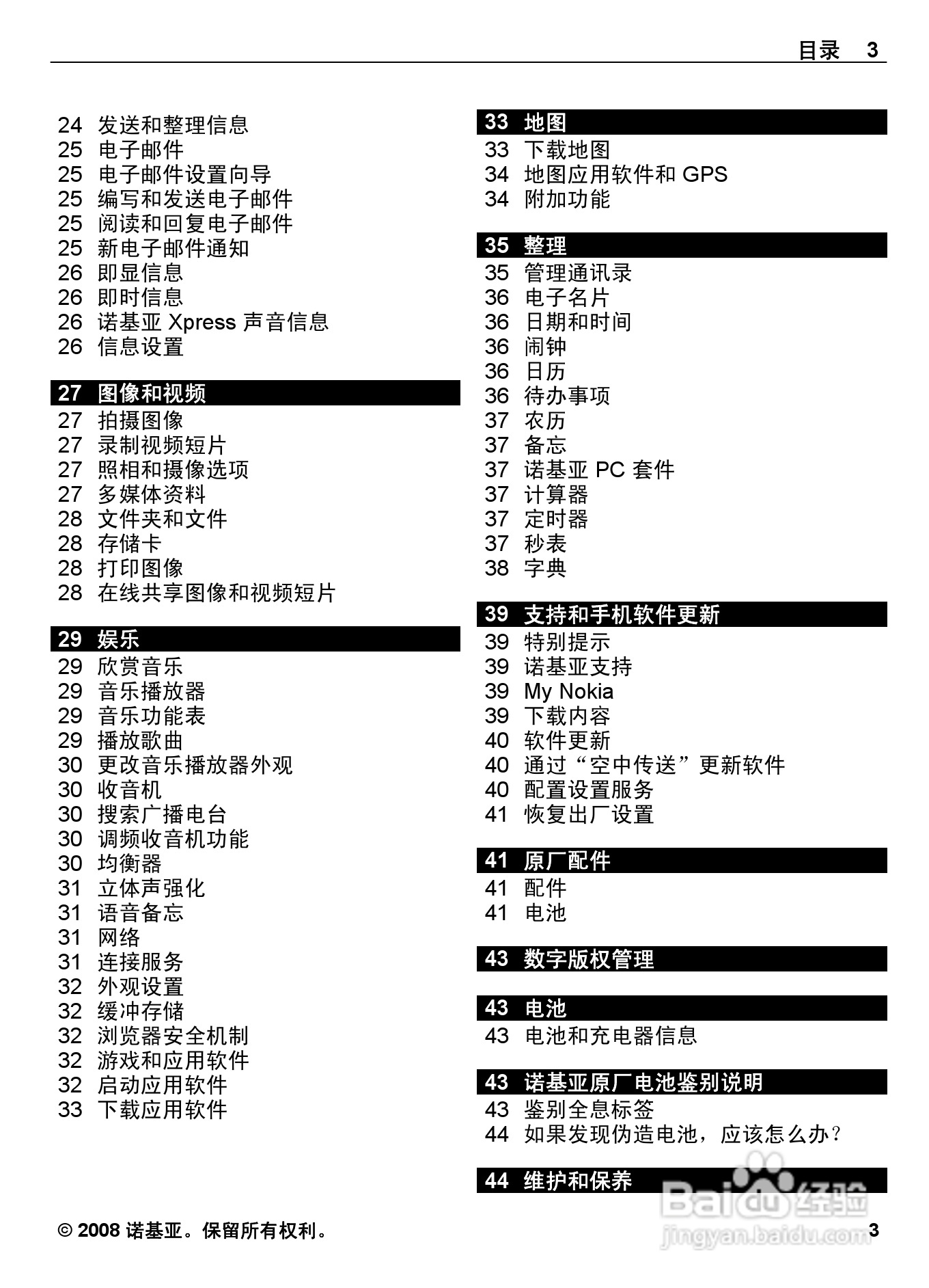 诺基亚Nokia 6600手机使用说明书:[1]