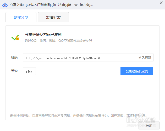 百度网盘如何把文件分享给别人