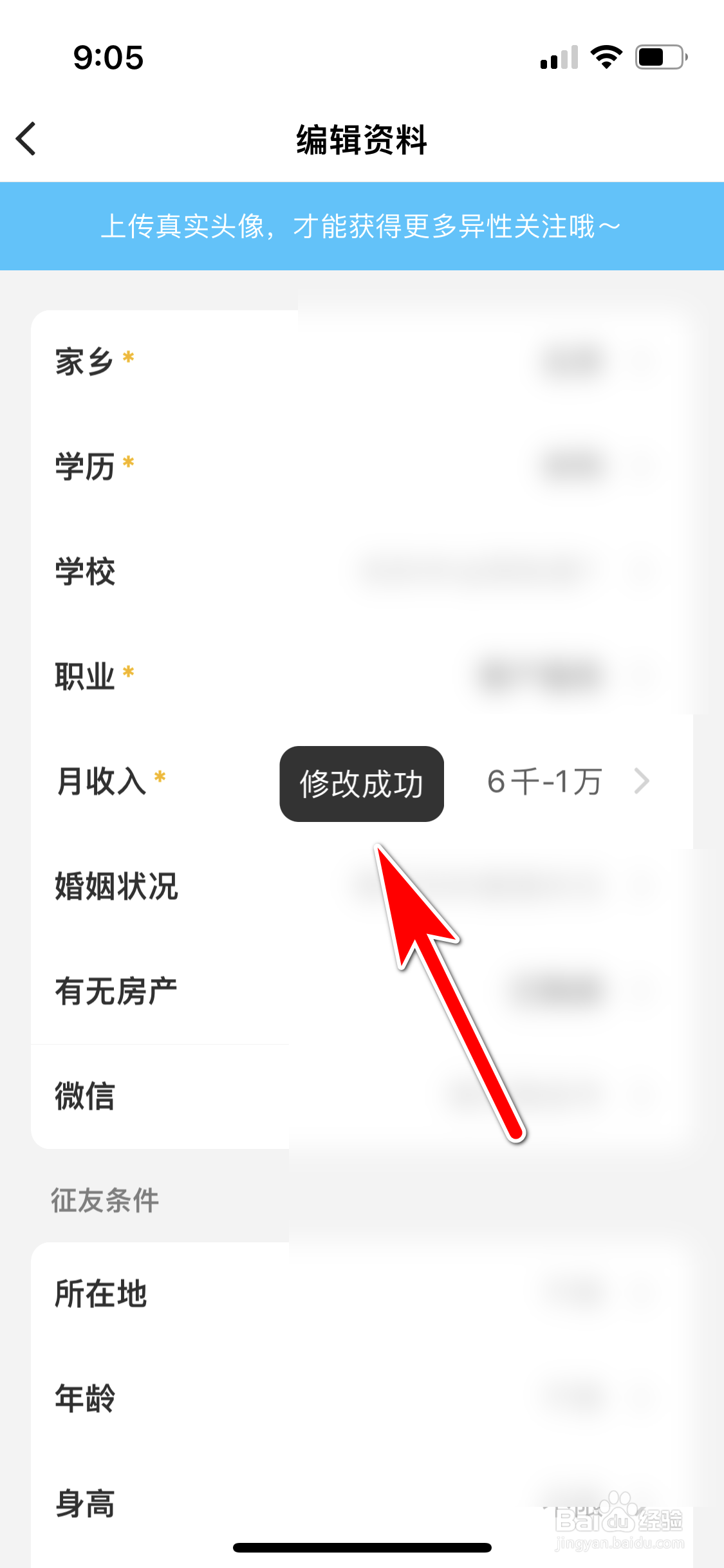 伊对怎么修改我的婚姻状况