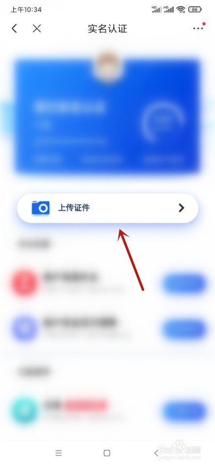 京东特价版如何上传证件