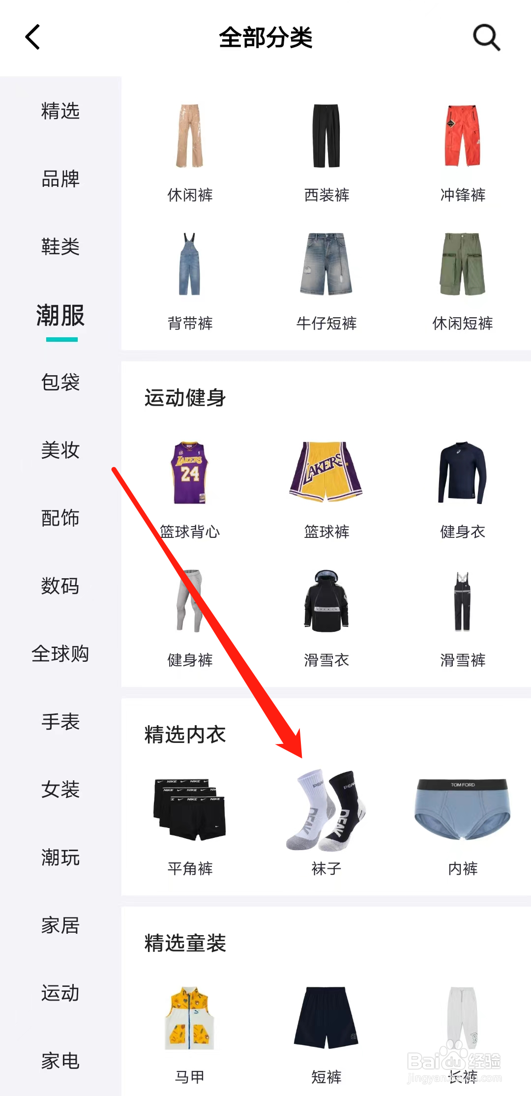 得物查看袜子