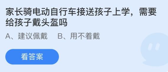 家长骑电动自行车接送孩子上学需要给孩子戴头盔