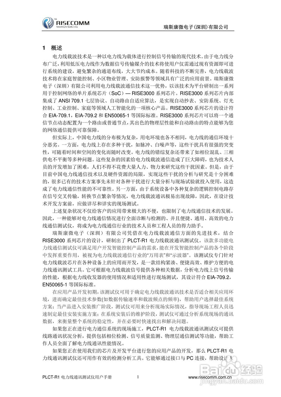 PLCT-R1电力线通讯测试仪用户手册:[1]