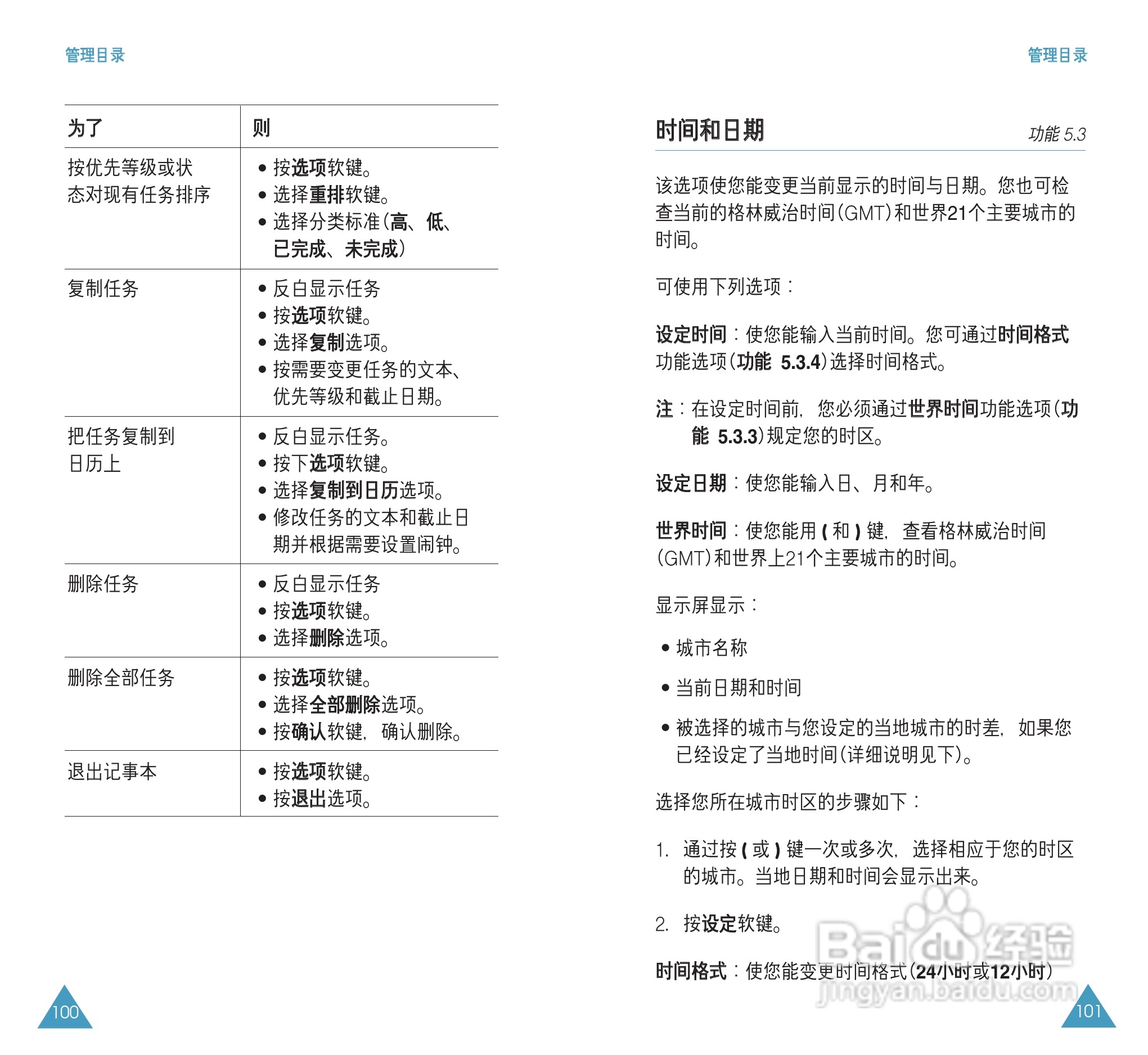 三星SGH-S308手机使用说明书:[6]