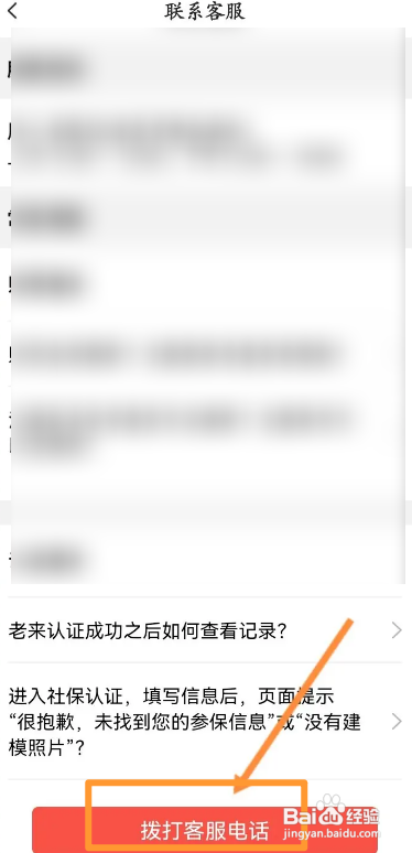 老来APP如何拨打客服电话