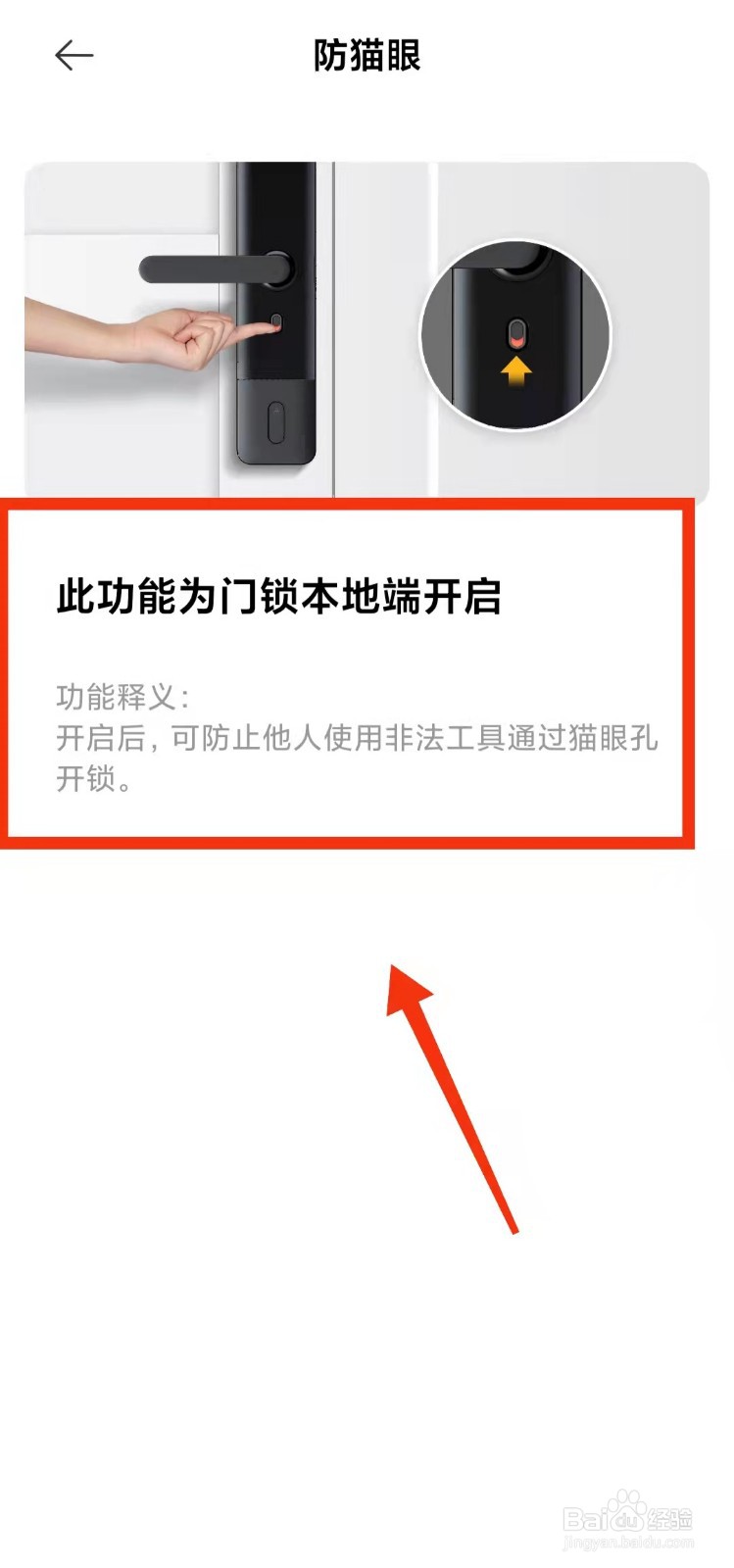小米智能门锁的“防猫眼”功能是什么意思