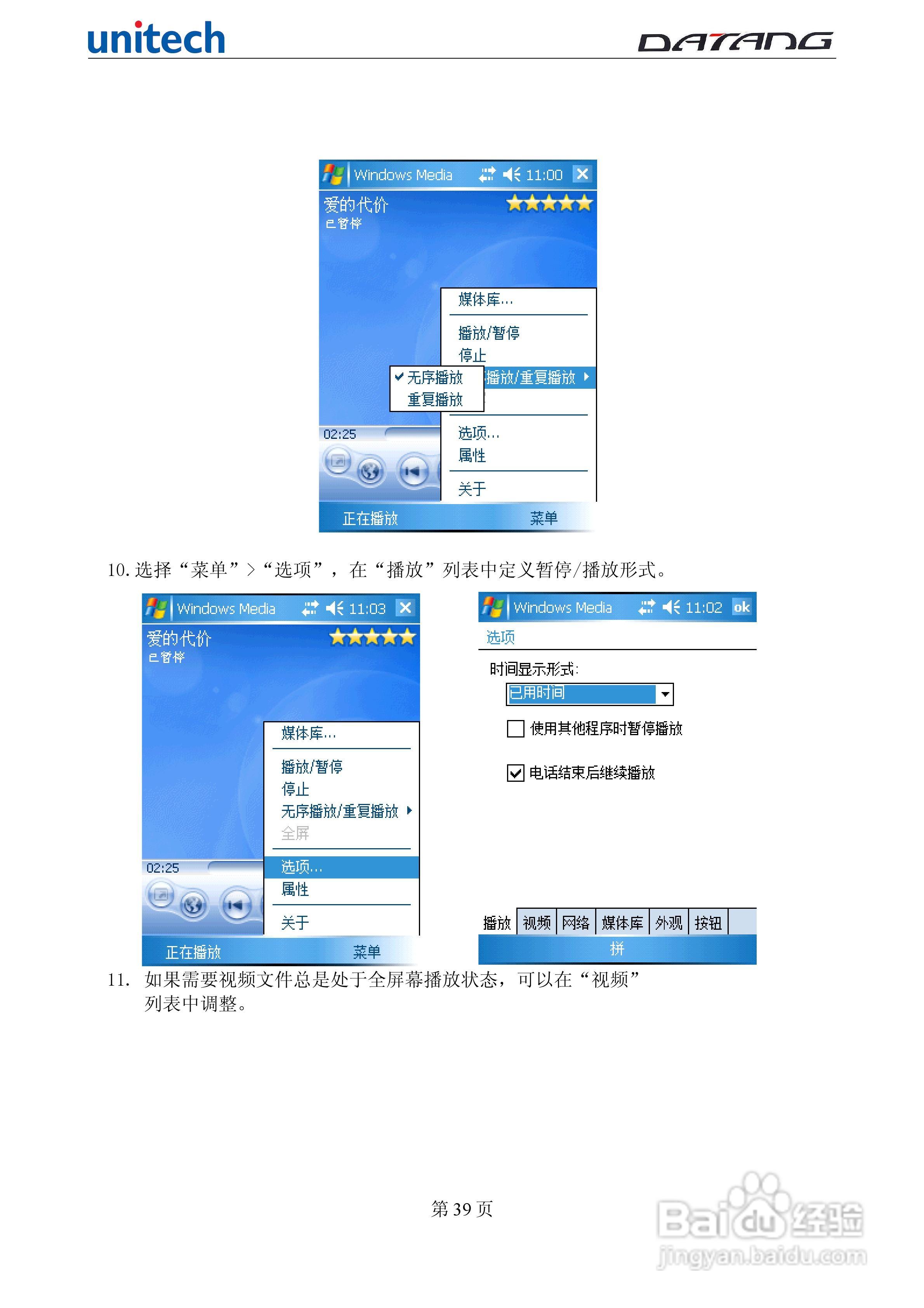 DATADG unitech PA600G掌上型数据采集器使用手册:[4]