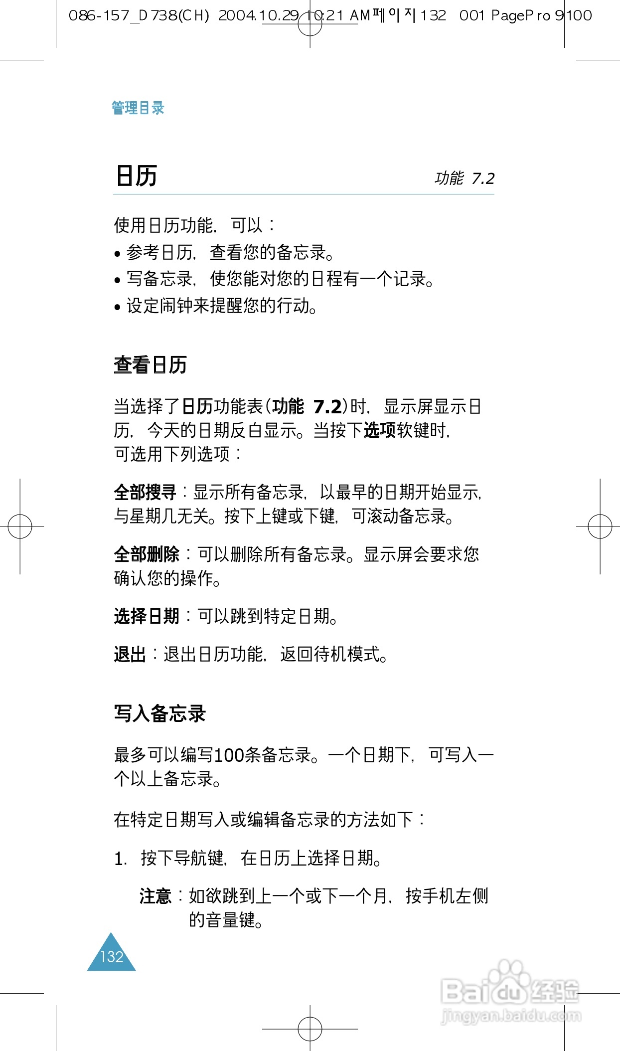 三星SGH-P738手机使用说明书:[14]