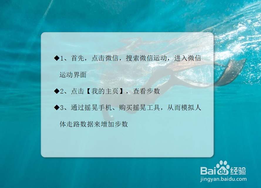 微信运动增加步数攻略