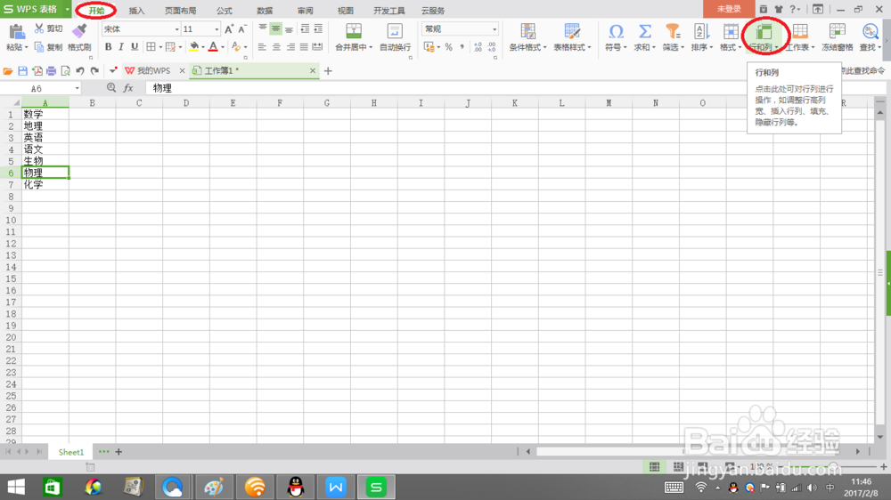 怎样插入一行单元格