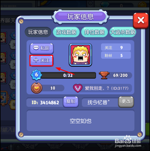 放学别跑手游怎么加好友一起玩?