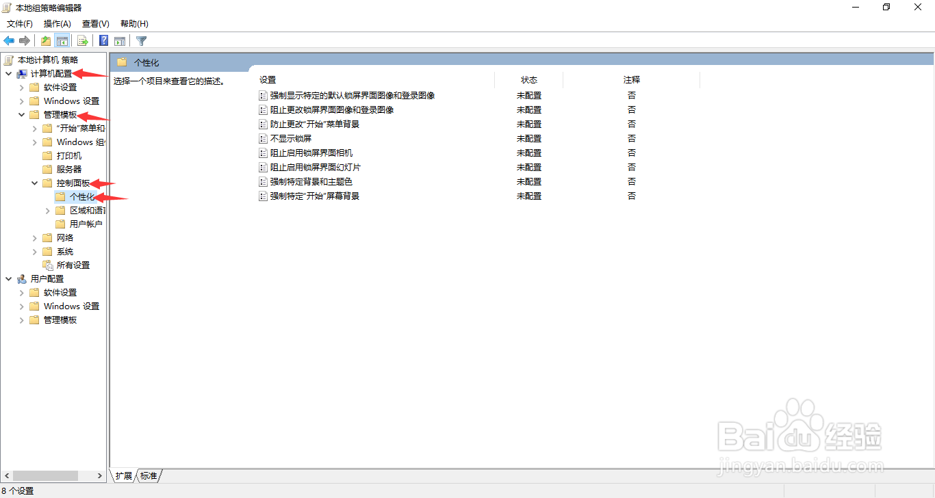 Windows10系统如何关闭锁屏界面