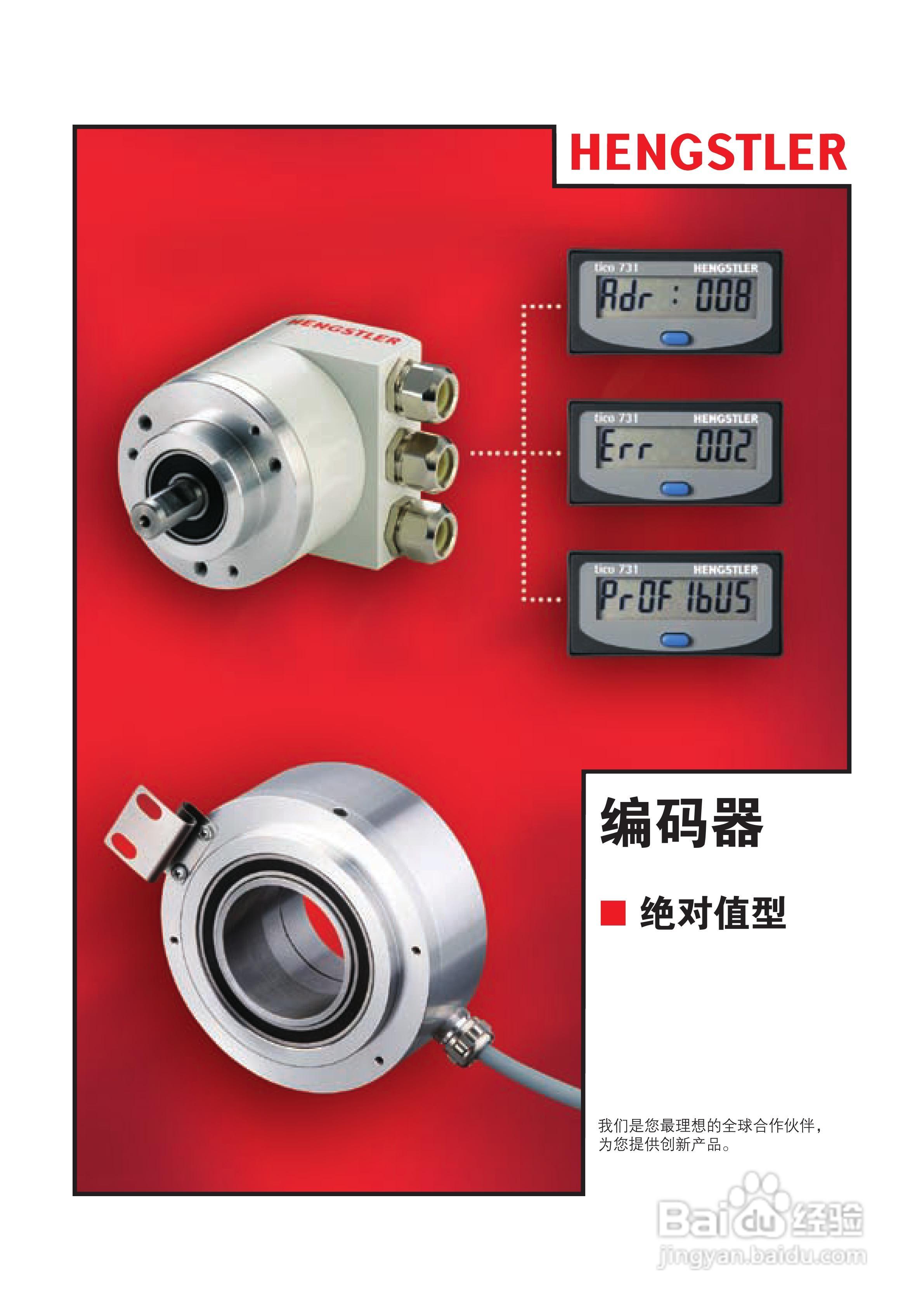 Hengstler 绝对值型编码器产品说明书:[1]