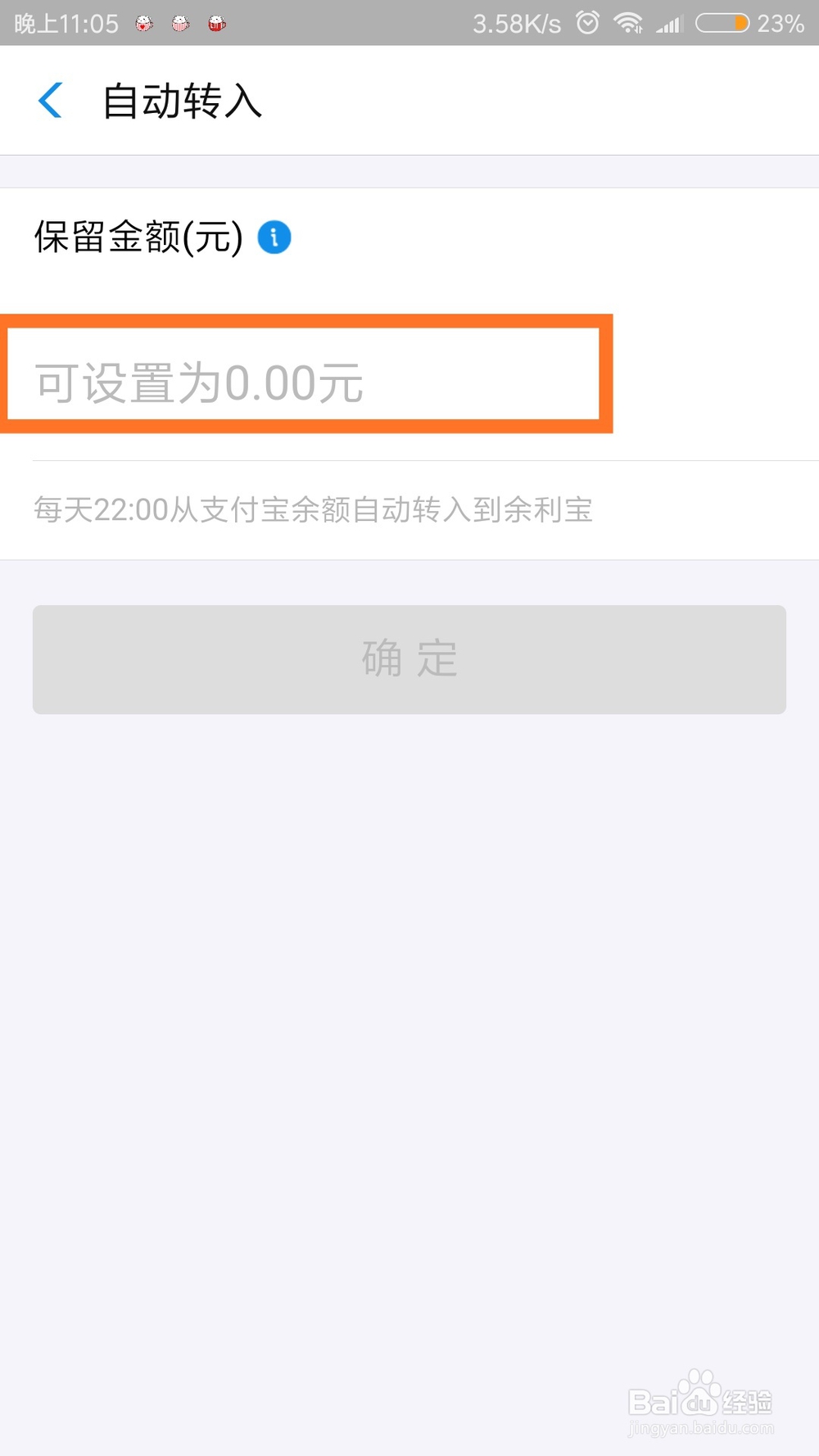 如何开启余额自动转入余利宝
