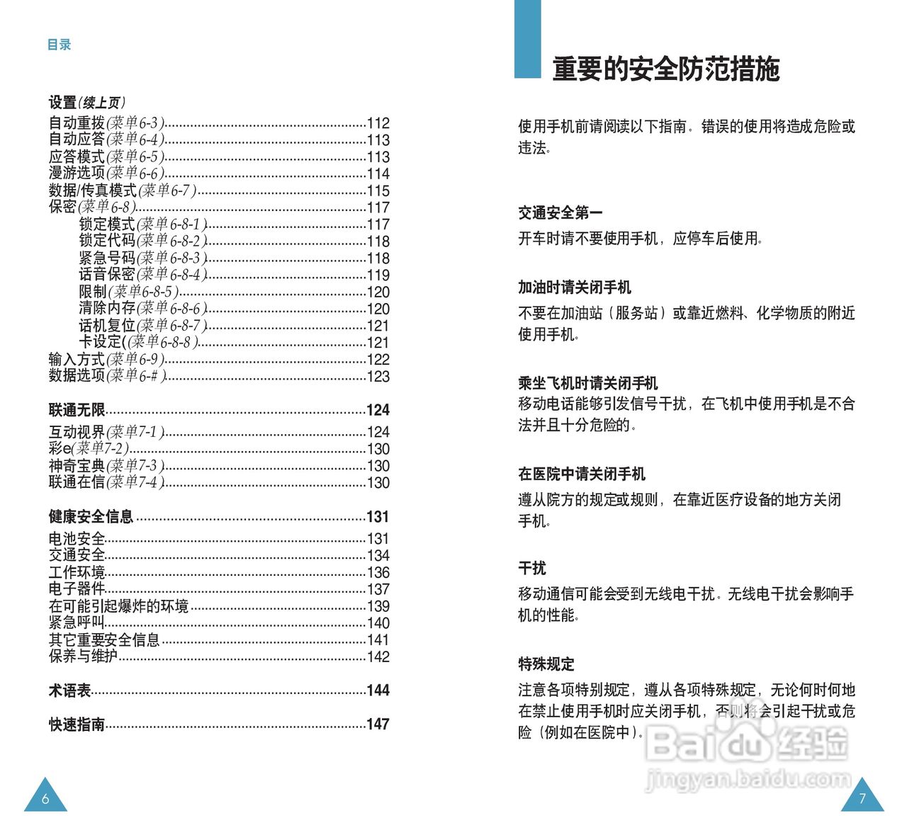 三星SCH-X339手机使用说明书:[1]